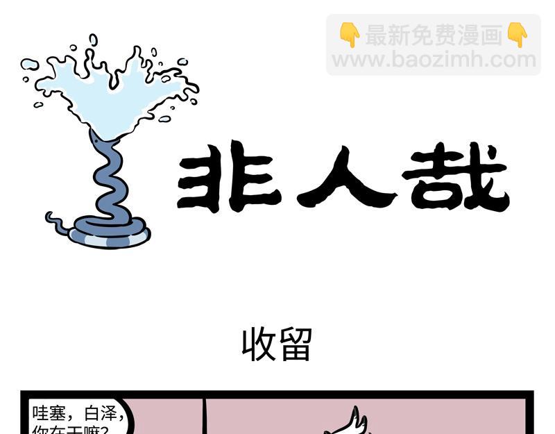 第190话 卖个萌？-第191话