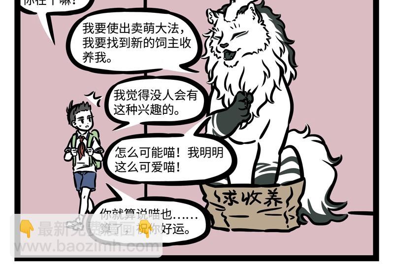 第190话 卖个萌？-第191话