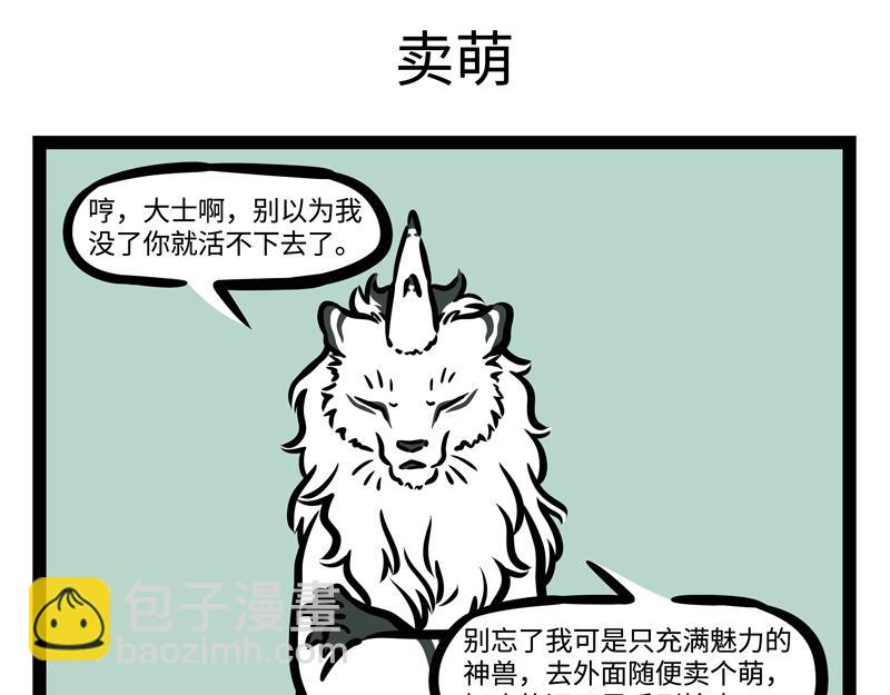 第190话 卖个萌？-第191话