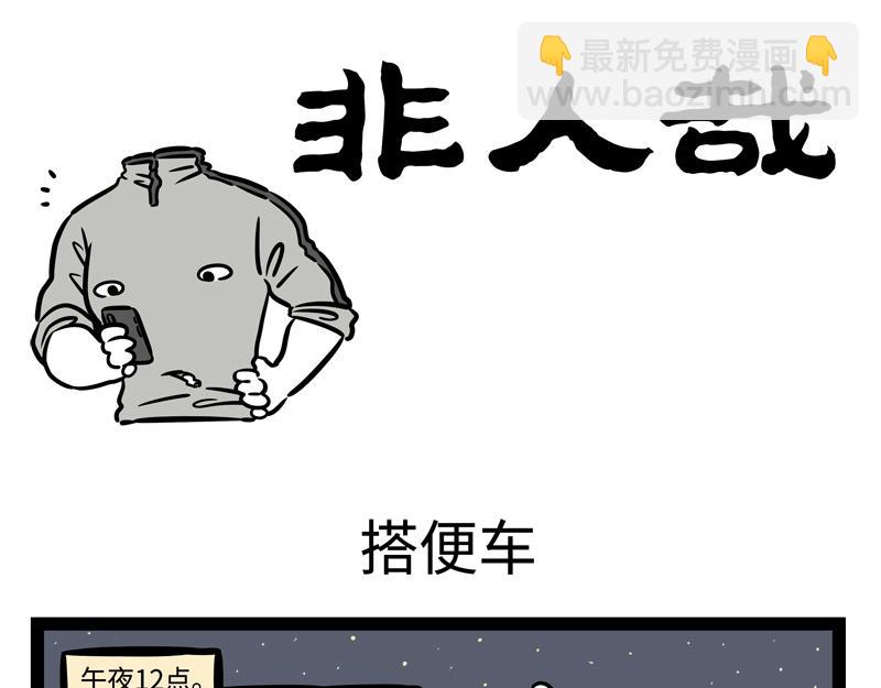 第192话 搭便车-第193话