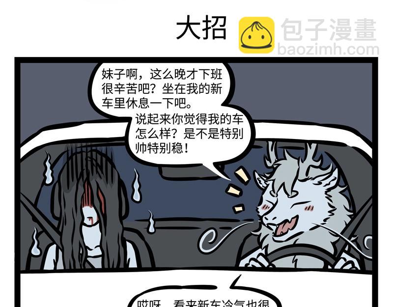 第192话 搭便车-第193话