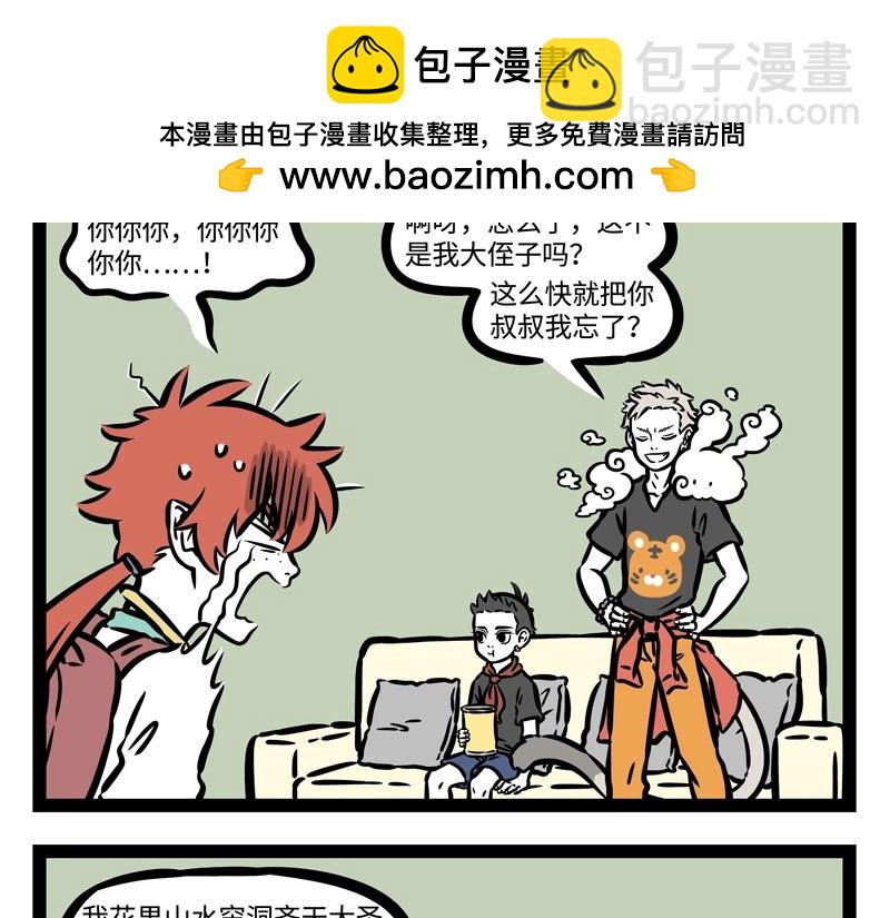 第194话 大圣归来！-第195话