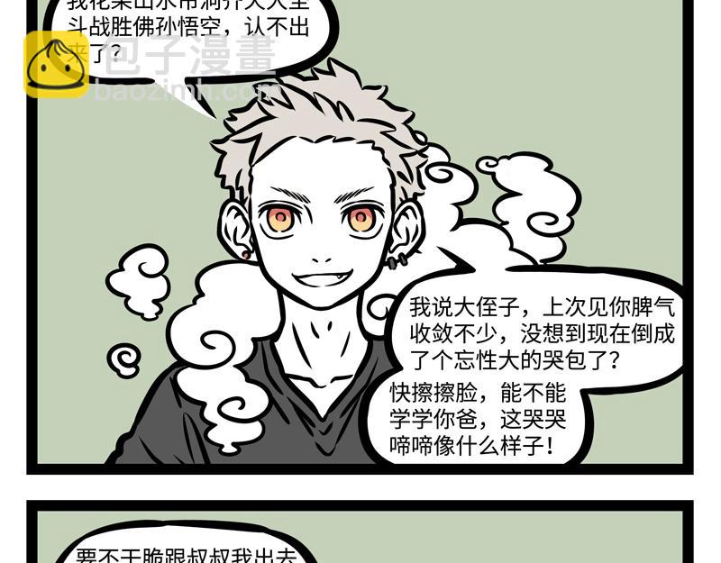 第194话 大圣归来！-第195话