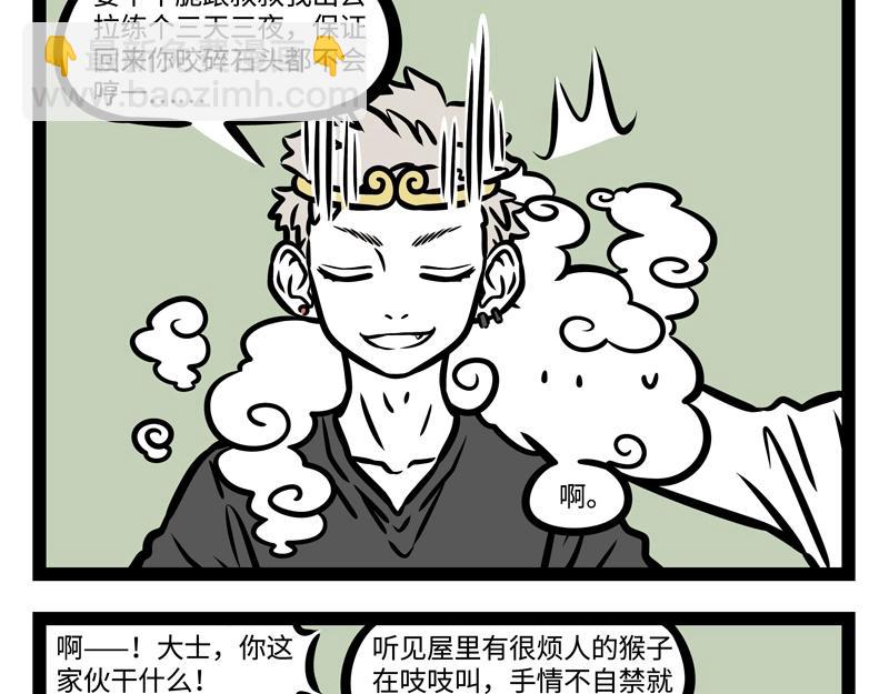 第194话 大圣归来！-第195话