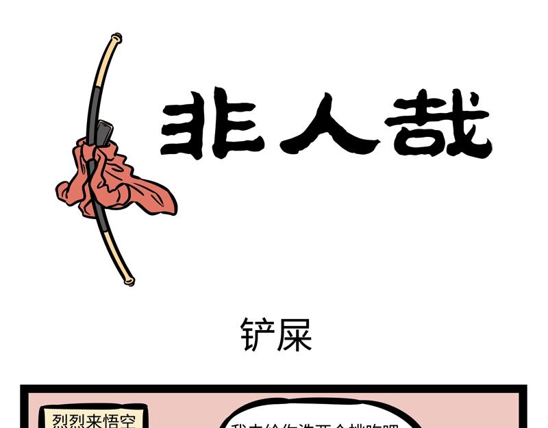 第196话 铲屎-第197话