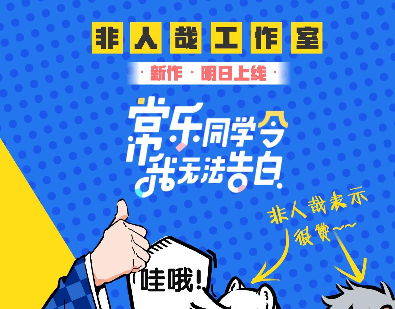 非人哉工作室新作来啦！-第199话