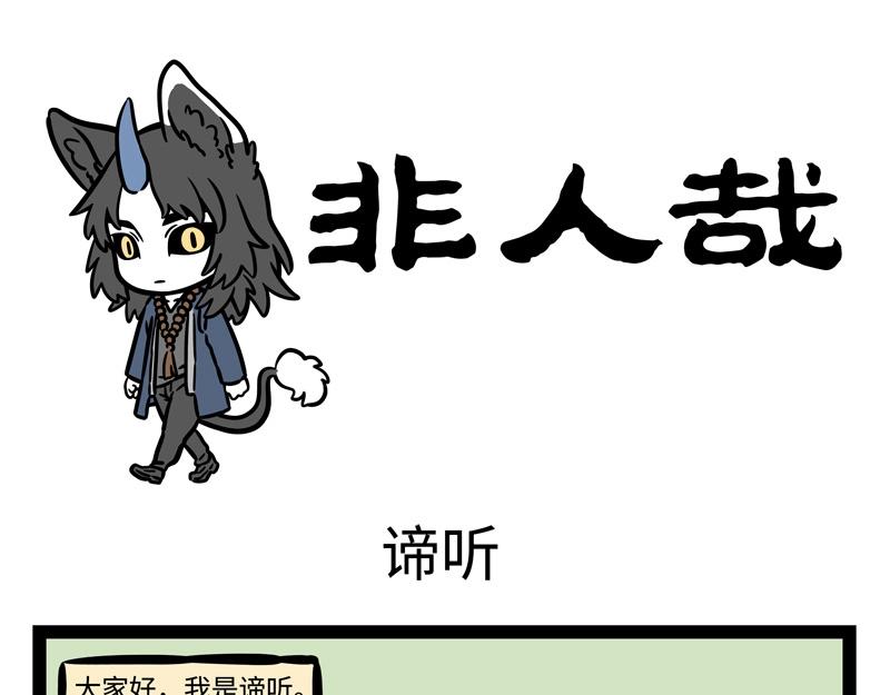 番外 神仙饲养手册-第201话