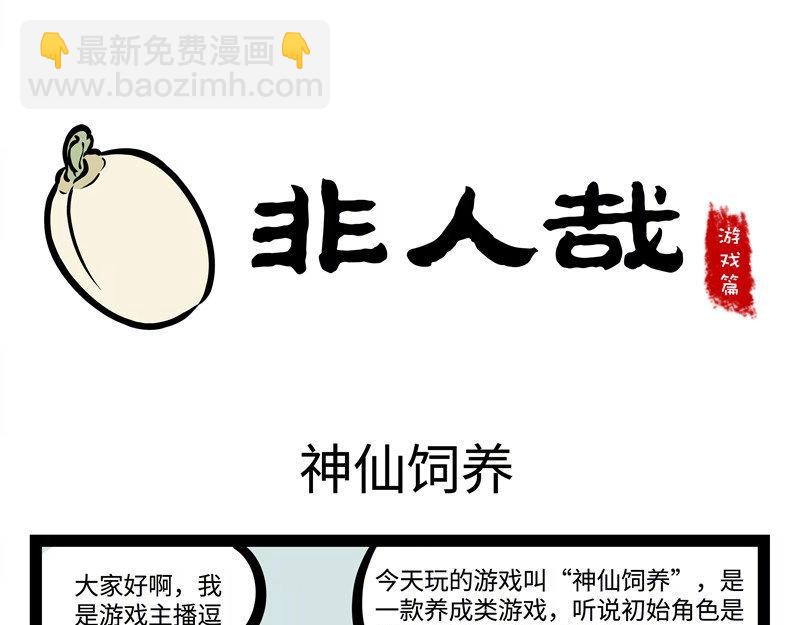 番外 神仙饲养手册-第201话