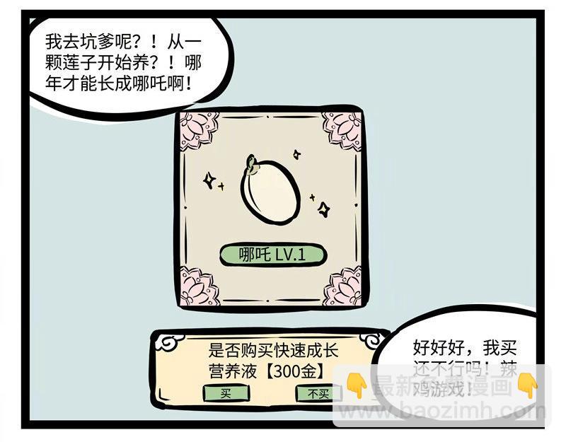番外 神仙饲养手册-第201话