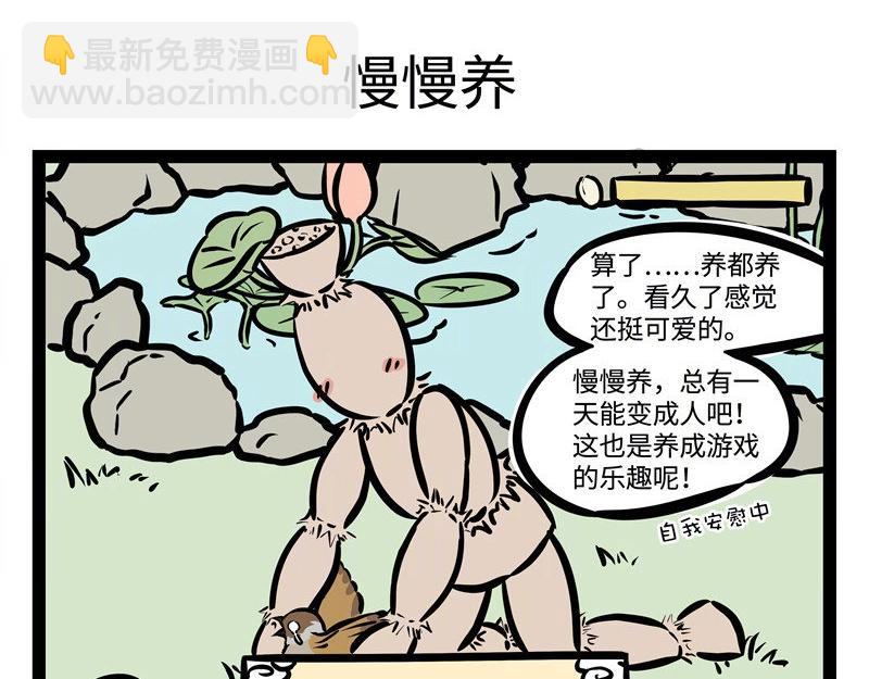 番外 神仙饲养手册-第201话