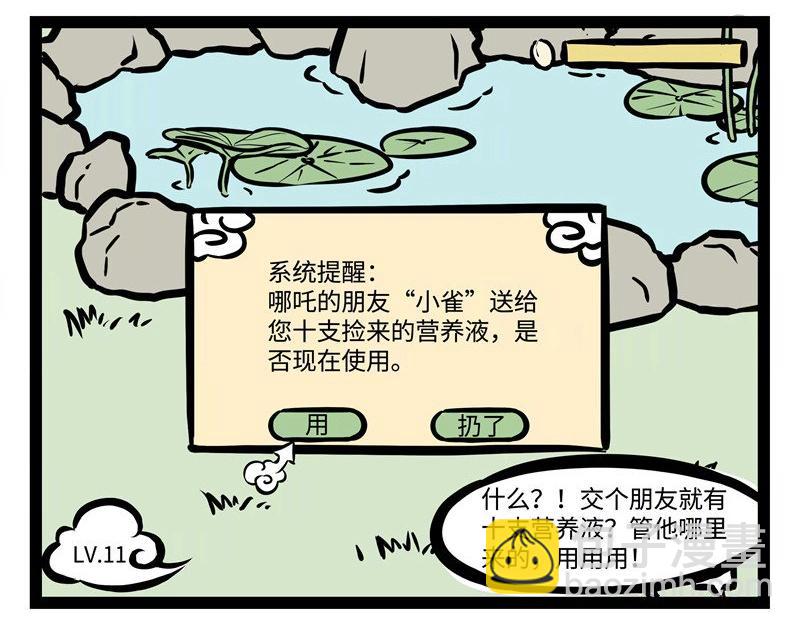 番外 神仙饲养手册-第201话