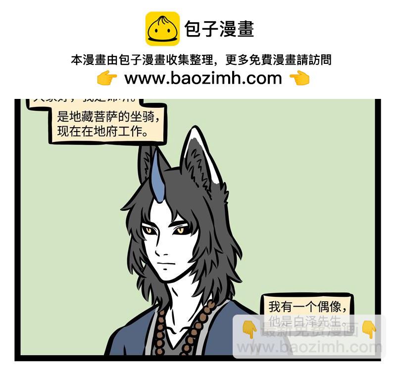 番外 神仙饲养手册-第201话
