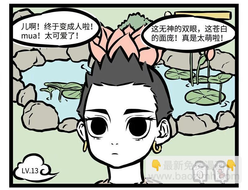 番外 神仙饲养手册-第201话