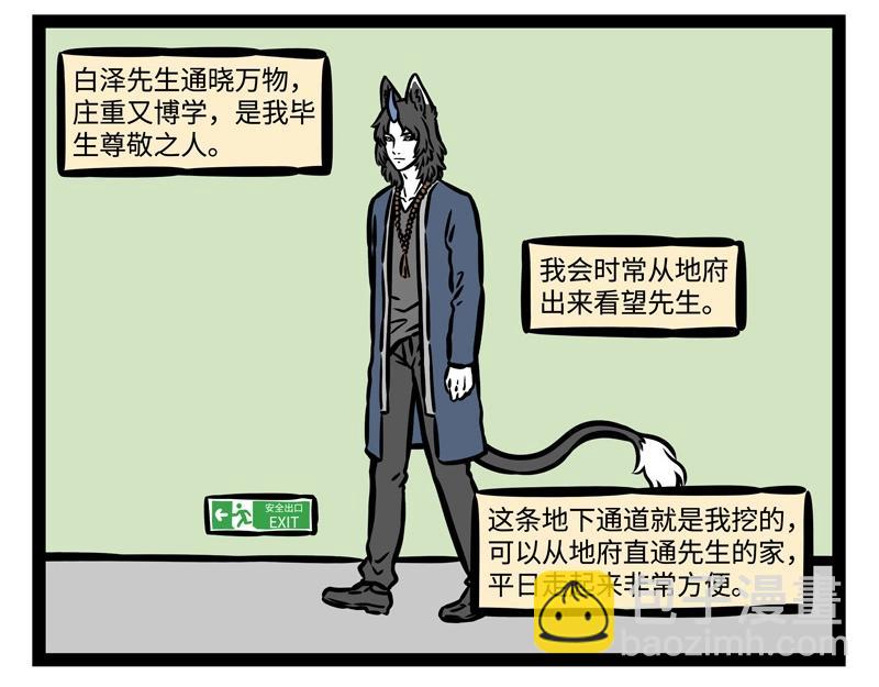 番外 神仙饲养手册-第201话