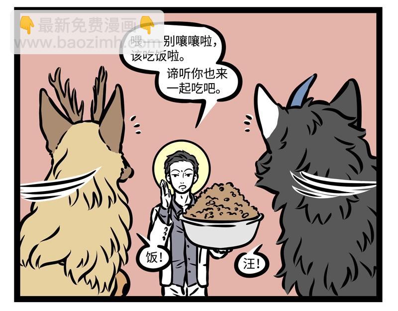 番外 神仙饲养手册-第201话