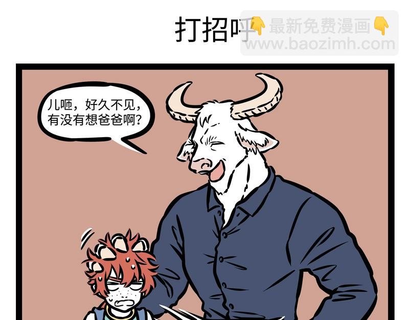 第203话 风土人情-第207话