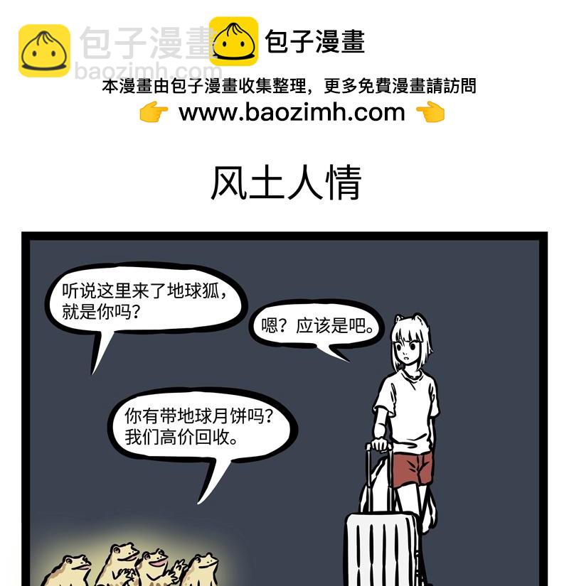 第203话 风土人情-第207话
