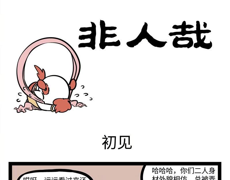 第207话 初见-第211话