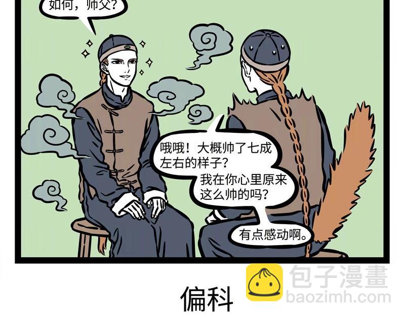 第211话 歇后语-第215话