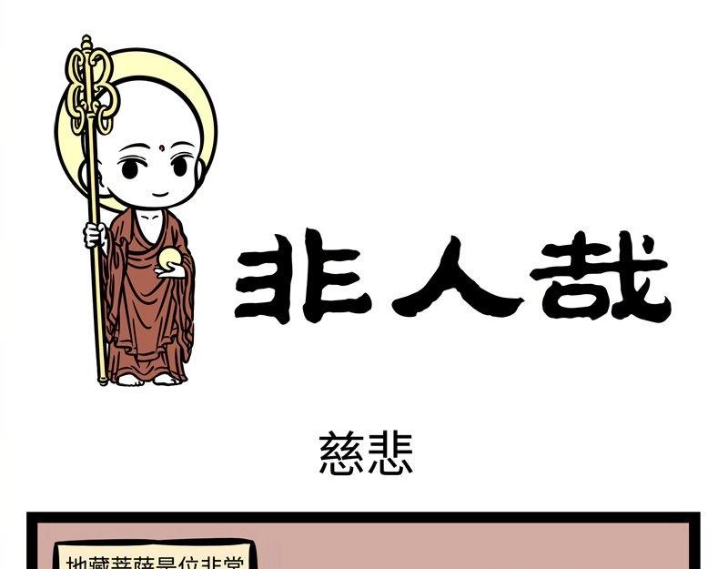 第213话 地藏菩萨来也-第217话