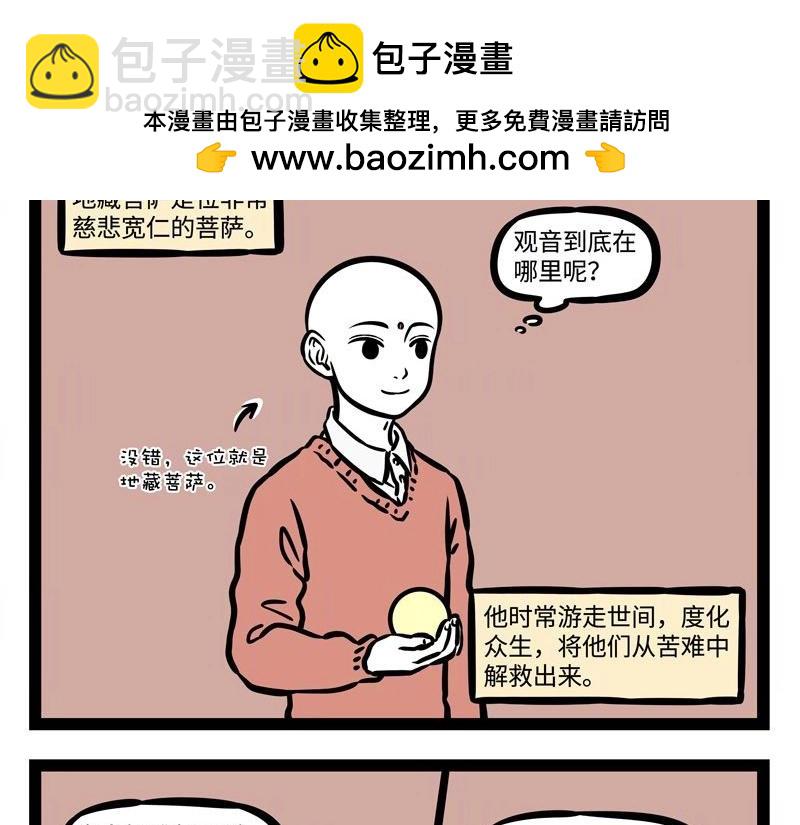 第213话 地藏菩萨来也-第217话