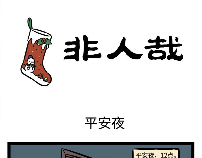 第217话 圣诞节-第221话