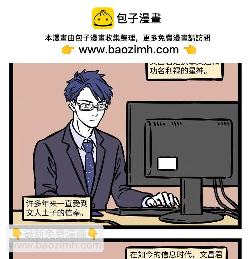 第223话 文昌帝君2-第227话
