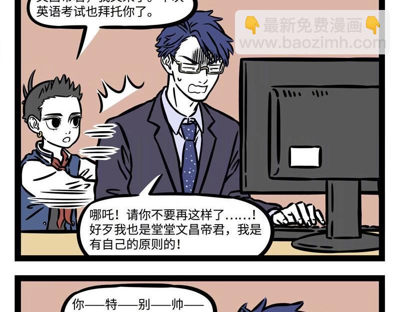 第223话 文昌帝君2-第227话