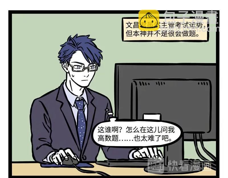 第223话 文昌帝君2-第227话
