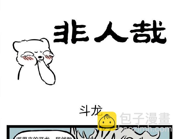 第235话 斗龙-第239话