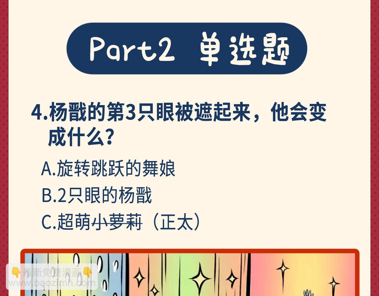 名场面抽查问答！-第241话