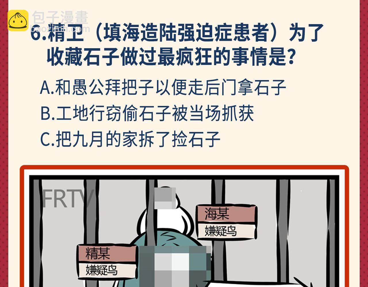 名场面抽查问答！-第241话