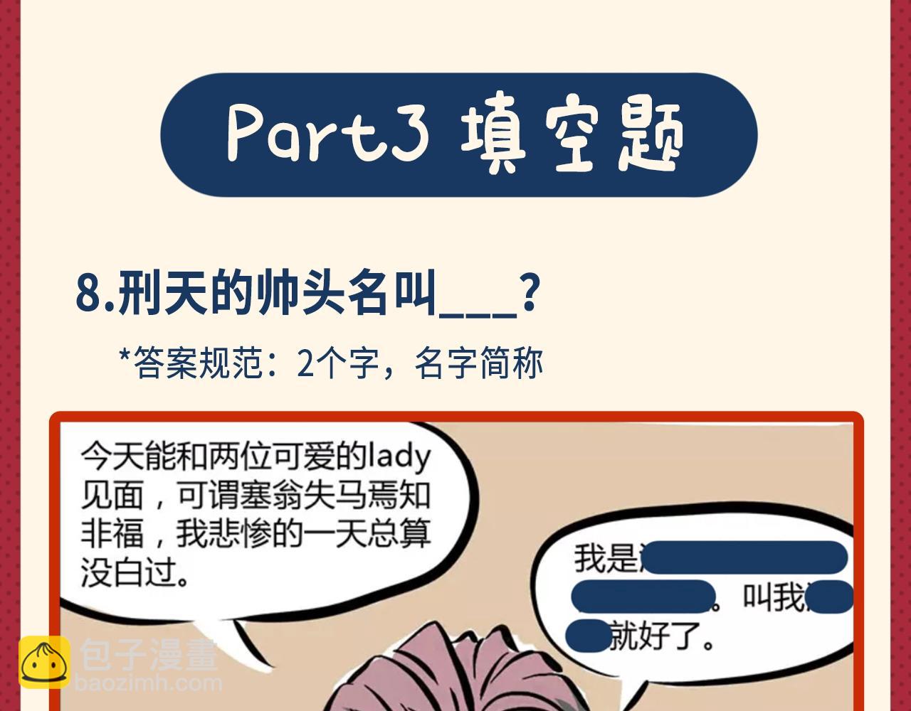 名场面抽查问答！-第241话