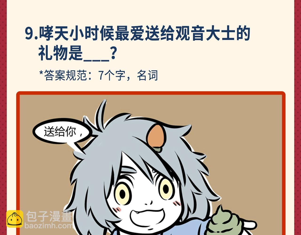名场面抽查问答！-第241话