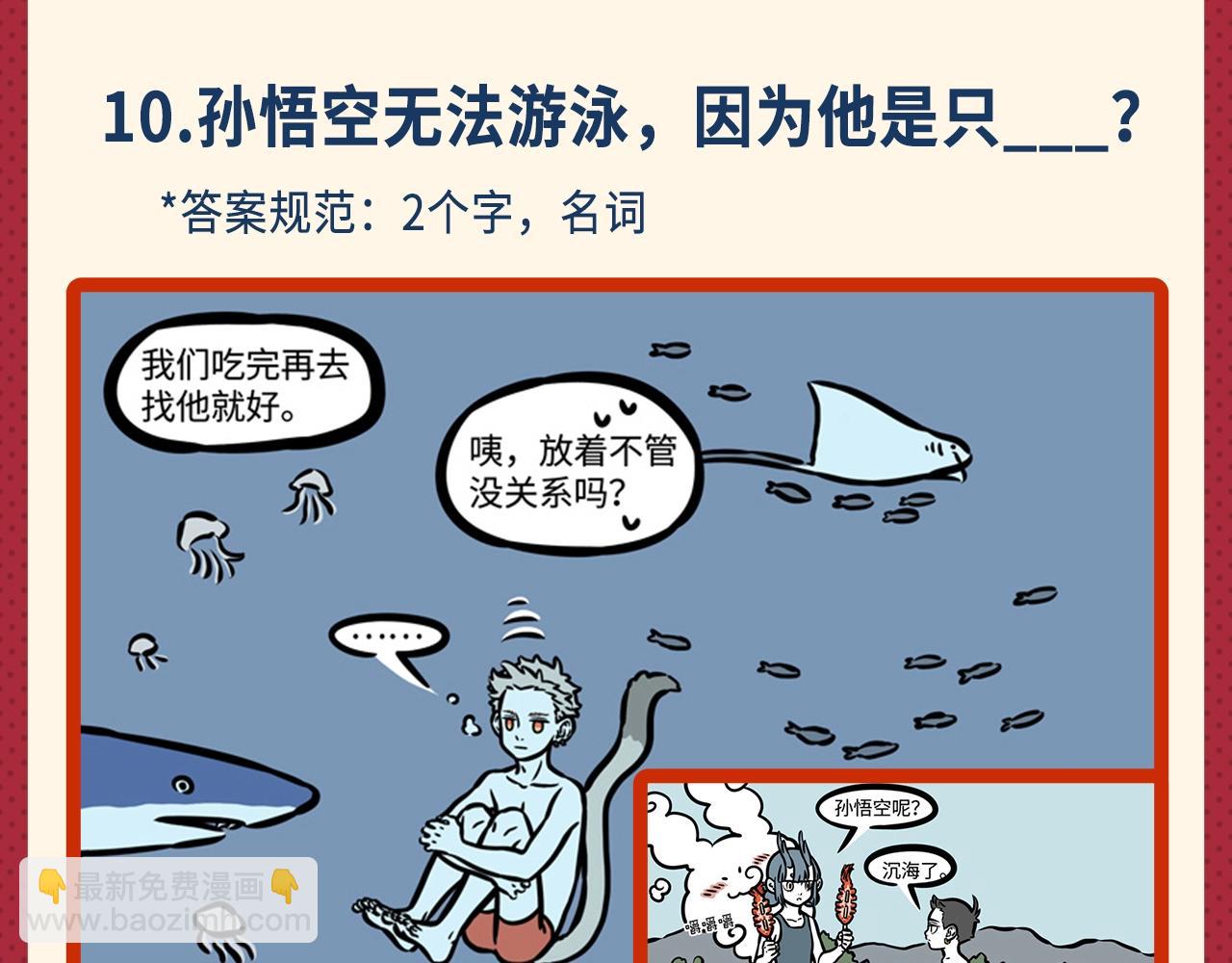 名场面抽查问答！-第241话