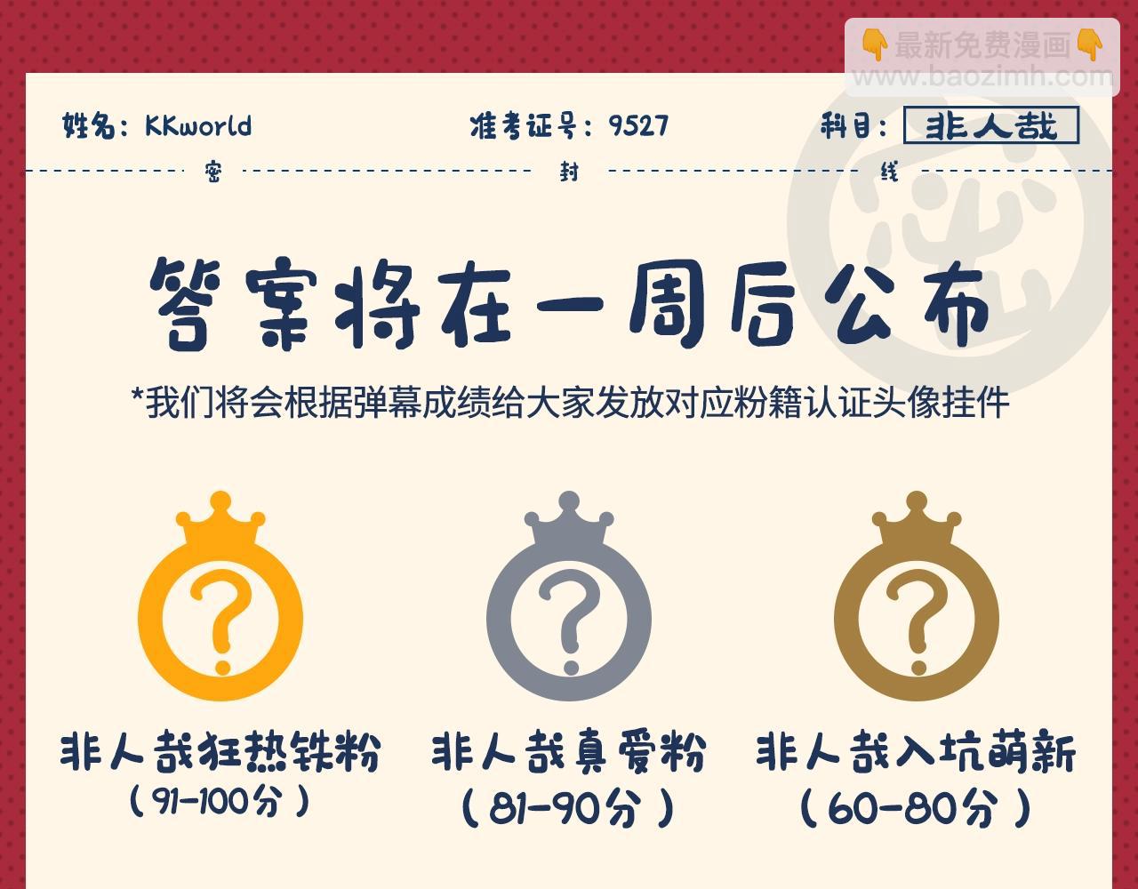 名场面抽查问答！-第241话