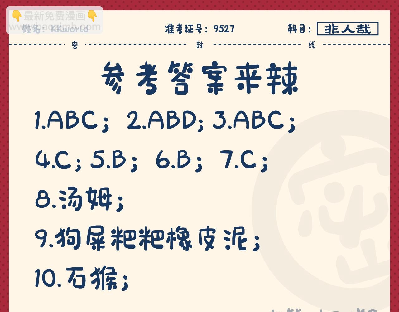 名场面抽查问答！-第241话