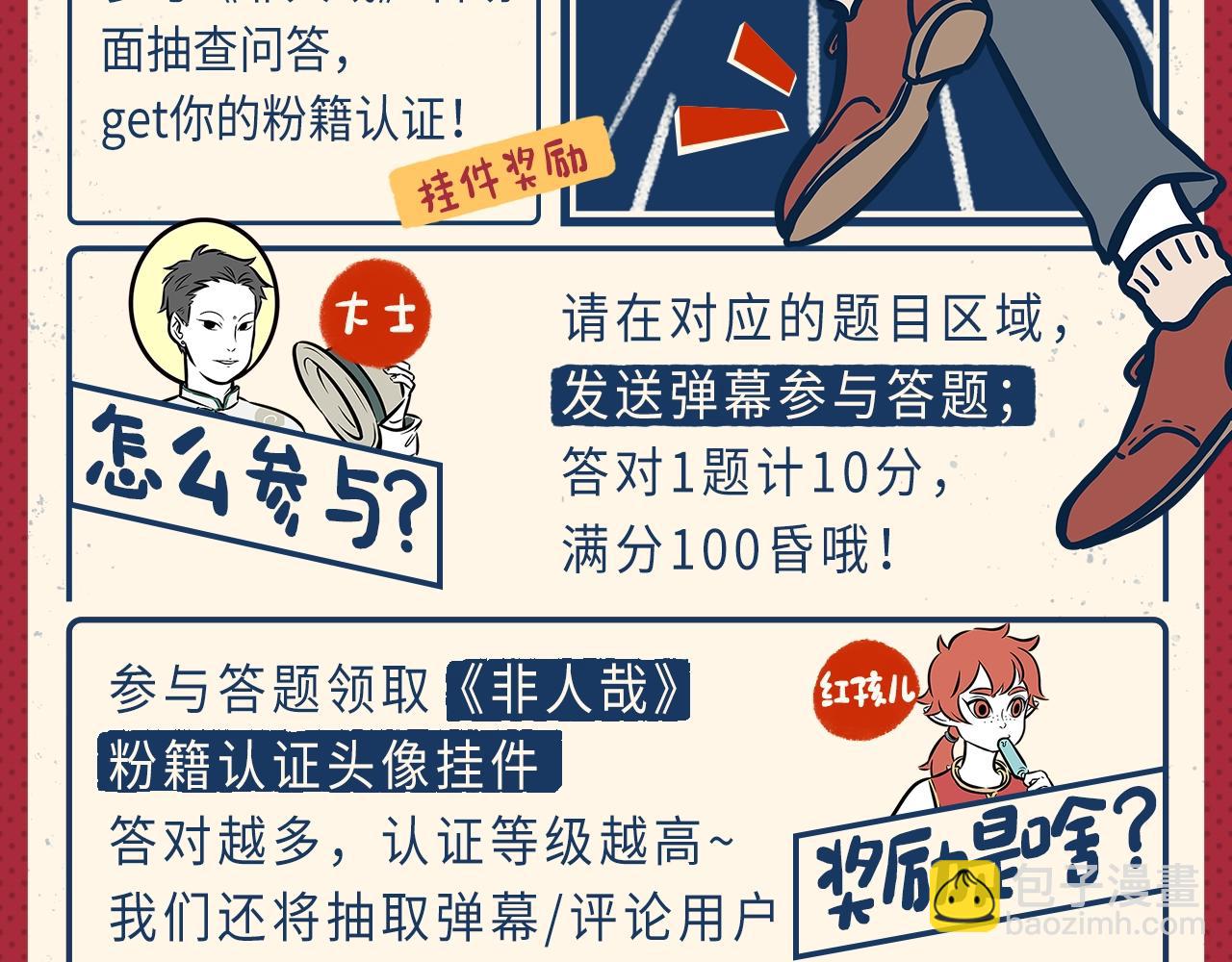 名场面抽查问答！-第241话