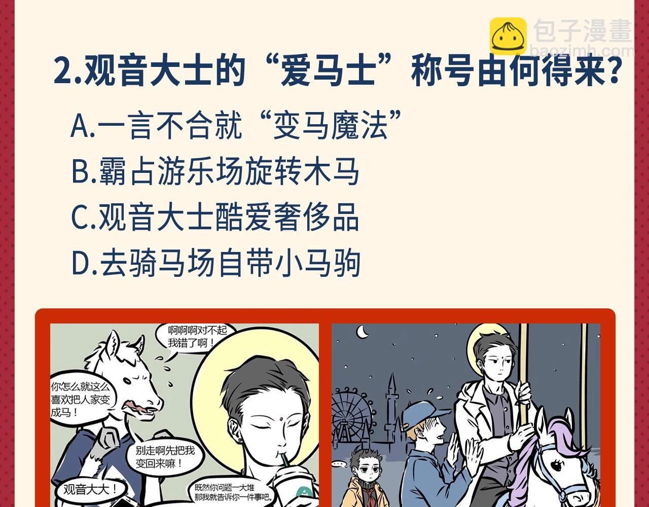 名场面抽查问答！-第241话