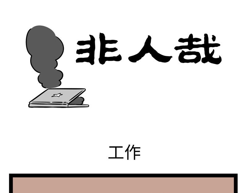 第238话 工作-第243话