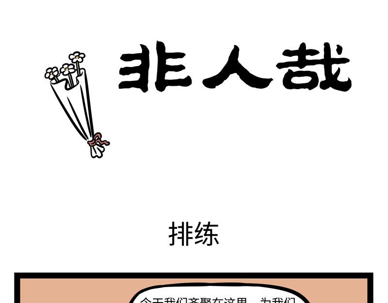 第242话 排练-第247话