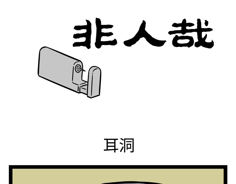 第250话 耳洞-第255话