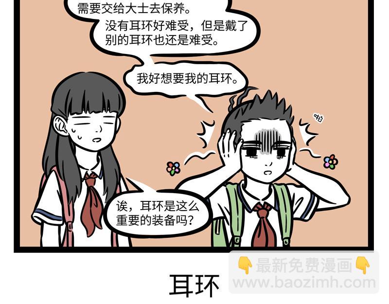 第250话 耳洞-第255话