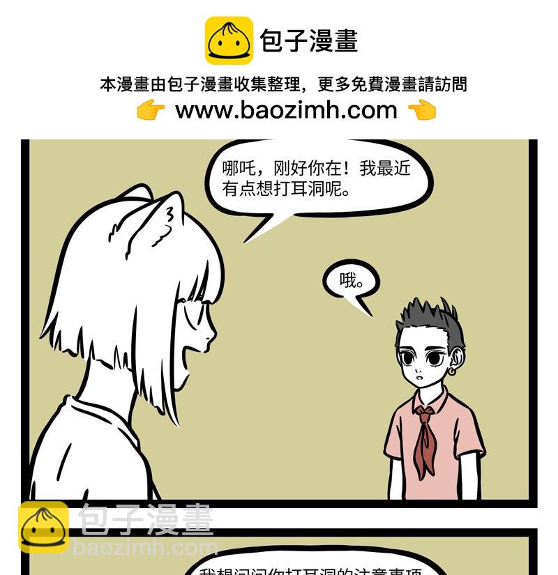第250话 耳洞-第255话