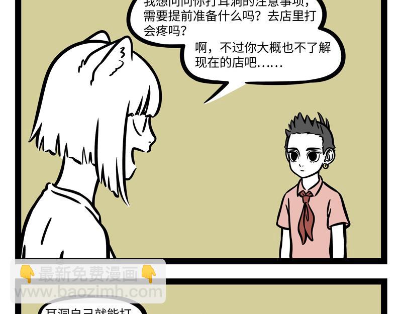 第250话 耳洞-第255话