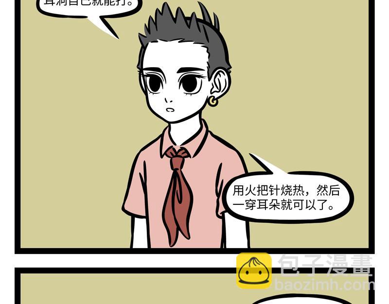 第250话 耳洞-第255话