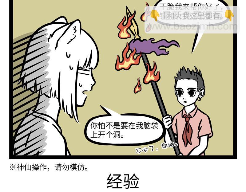 第250话 耳洞-第255话