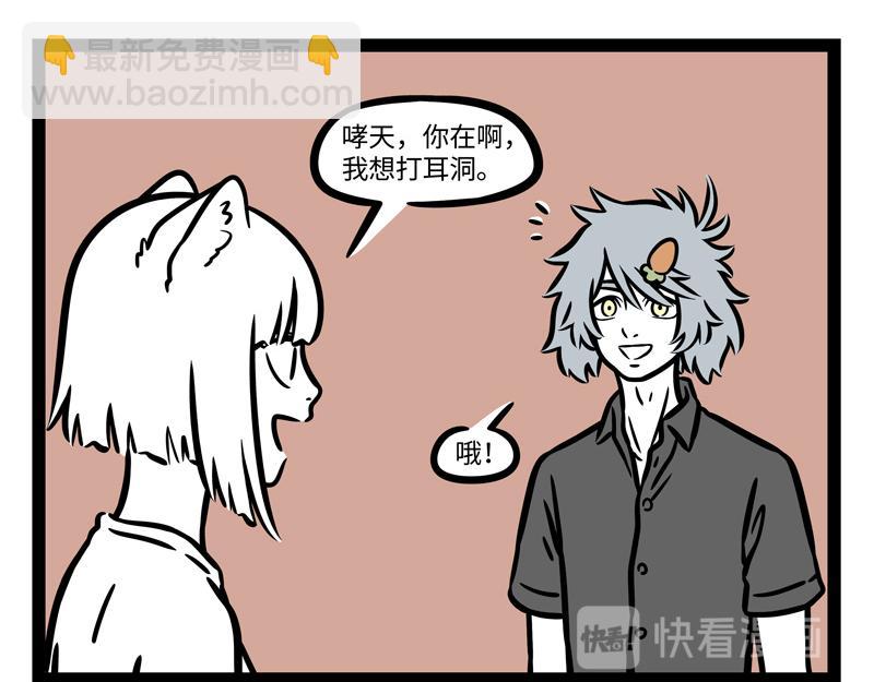 第250话 耳洞-第255话