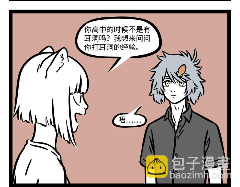 第250话 耳洞-第255话