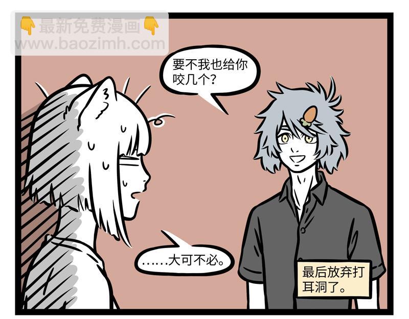 第250话 耳洞-第255话
